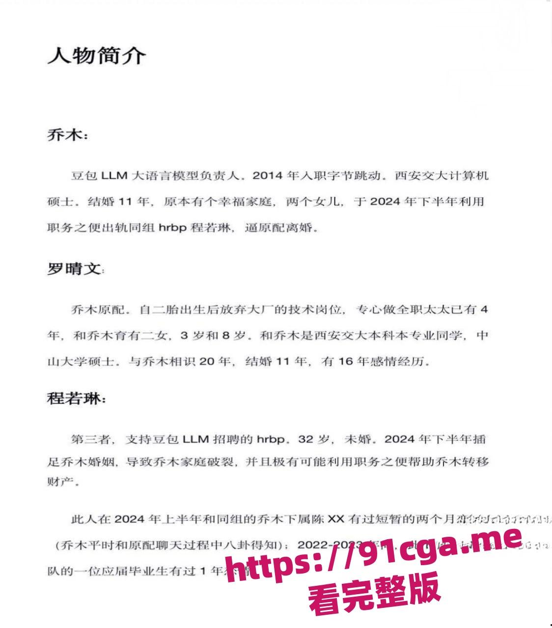 字节跳动曝大瓜！技术大佬出轨女同事，聊天记录+私密细节全曝光-2