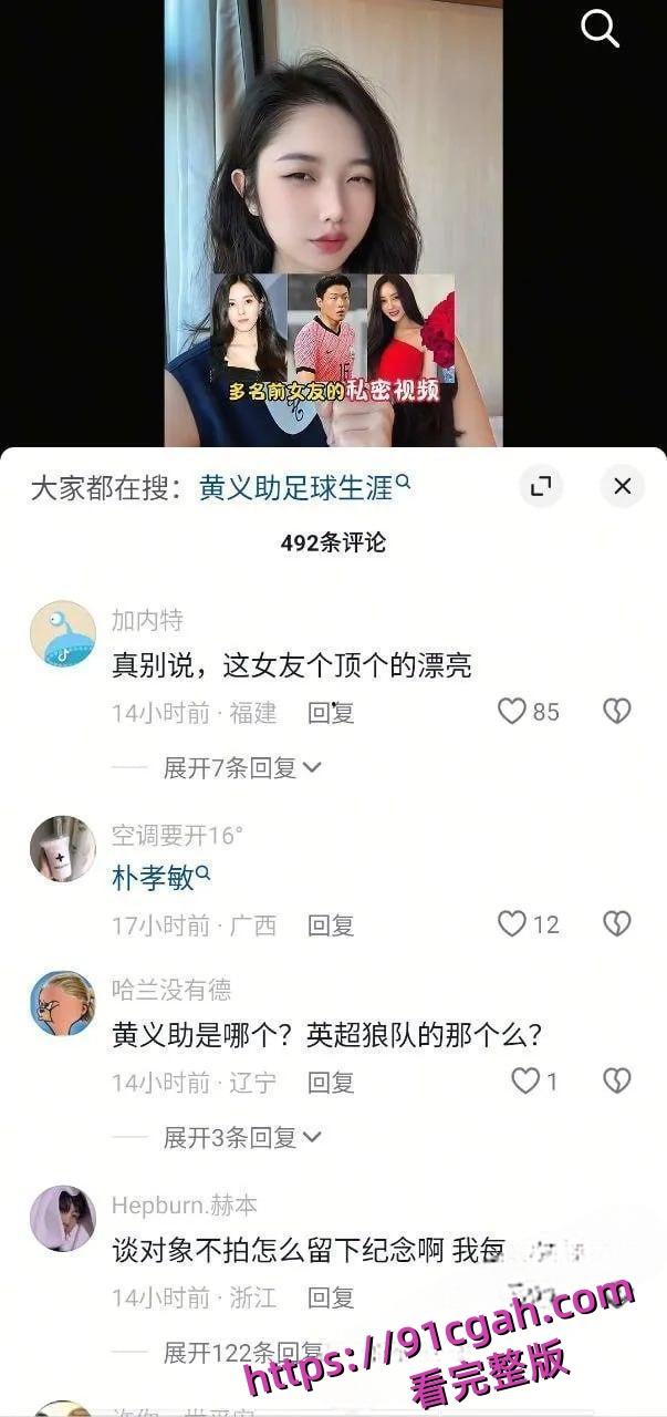韩国国脚黄义助与多名女团成员性爱视频流出:偷拍四次被判1年,韩国足协永久开除-4