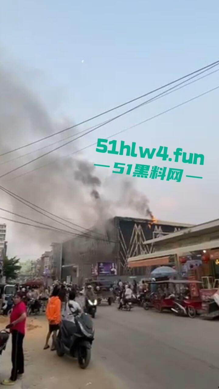 柬埔寨班迭棉吉省，波贝鑫钻汇KTV突发大火疑似是仇敌帮派报复，伤亡情况尚未公布。-3