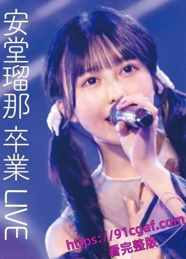 日本il pleut成员安堂瑠那自慰视频流出地下偶像反差私拍曝光！-1