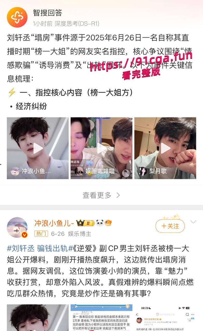 男演员刘轩丞出轨榜一大姐，骗财骗色，约炮被曝光-2