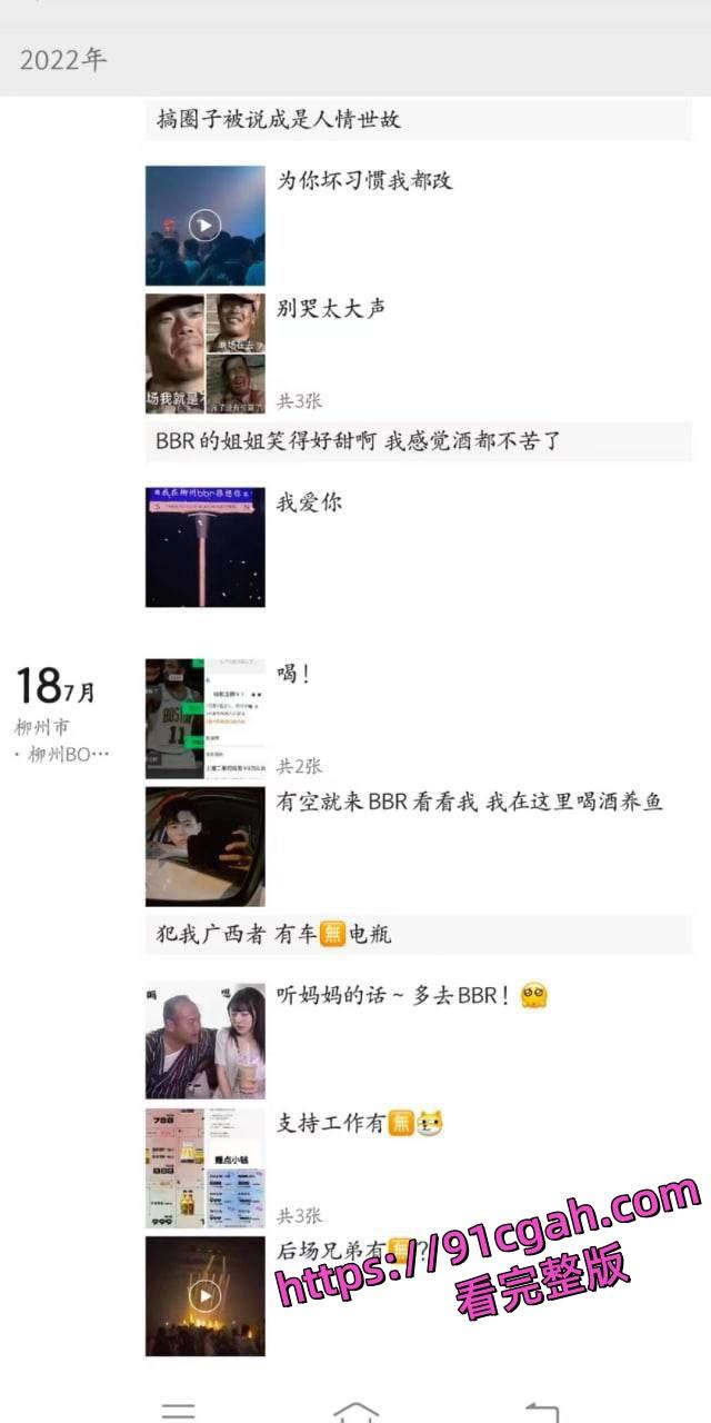 柳州酒吧男营销“睡”了400多个女孩，还拍了大量的视频和照片-1