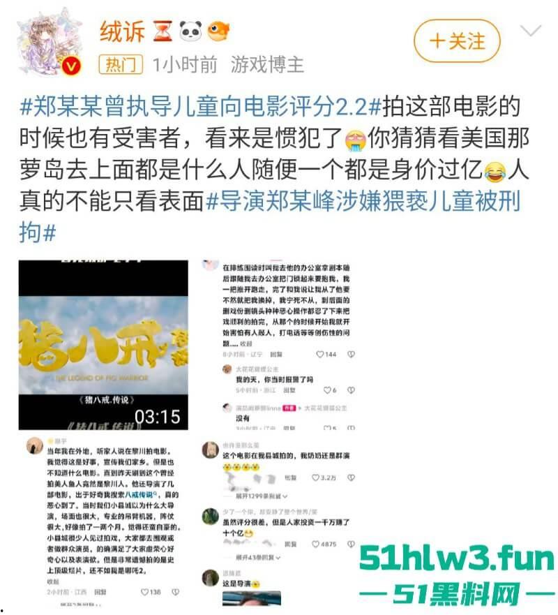 周星驰美人鱼郑总扮演者涉猥亵儿童被逮！从“郑总”到阶下囚，郑冀峰的双面人生。-11