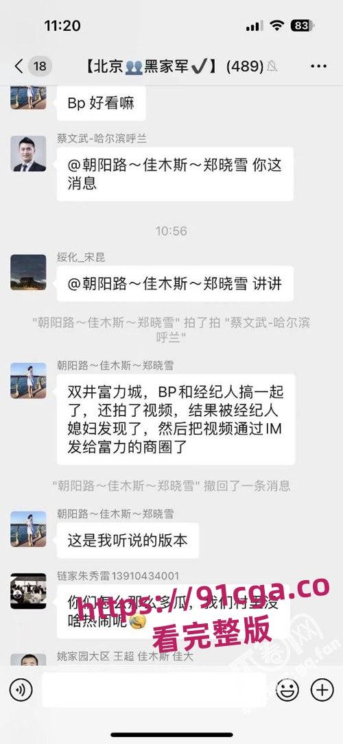 北京富力城商圈经理刘伟强出轨链家中介徐思邈！办公室偷情啪啪监控曝光！#偷情 #监控曝光 #出轨-6