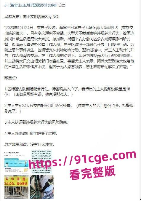 上海抓狗行动特警撬锁 只为抓捕16岁退瘫痪役警犬！-1