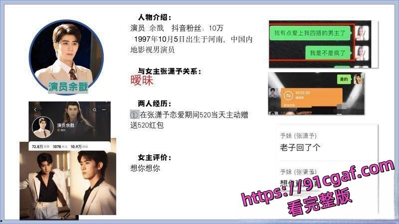 短剧女神张潇予翻车！48页PPT后续爆料 多位男主身份被扒出 口交啪啪视频流出！-6