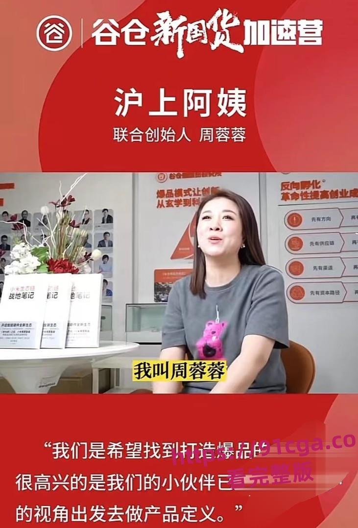 沪上阿姨创始人周蓉蓉与小鲜肉甜蜜恋爱！激情视频曝光！#极品少妇#狂野骑乘#惊艳-4