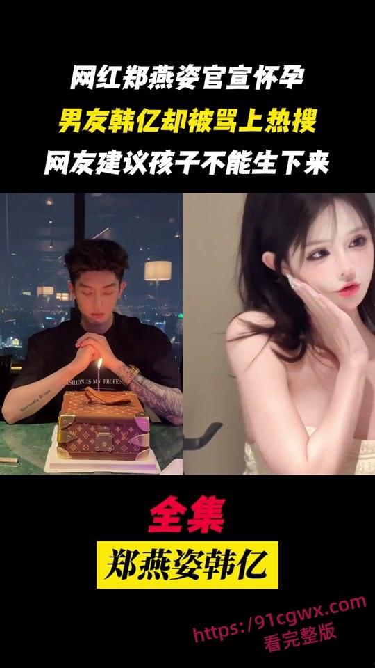 抖音千万网红郑燕姿官宣怀孕之际男友韩亿被骂上热搜！曝出男友黑料出轨开房内射女生引发矛盾！-6