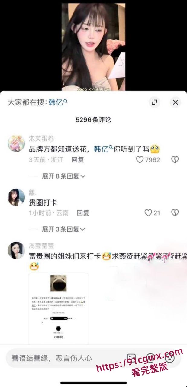 抖音千万网红郑燕姿官宣怀孕之际男友韩亿被骂上热搜！曝出男友黑料出轨开房内射女生引发矛盾！-11