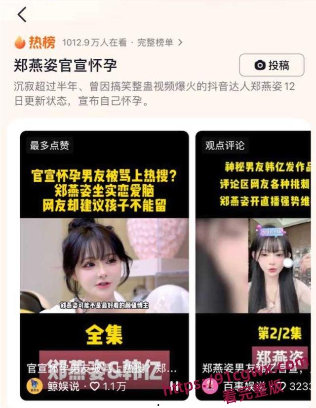 抖音千万网红郑燕姿官宣怀孕之际男友韩亿被骂上热搜！曝出男友黑料出轨开房内射女生引发矛盾！-14