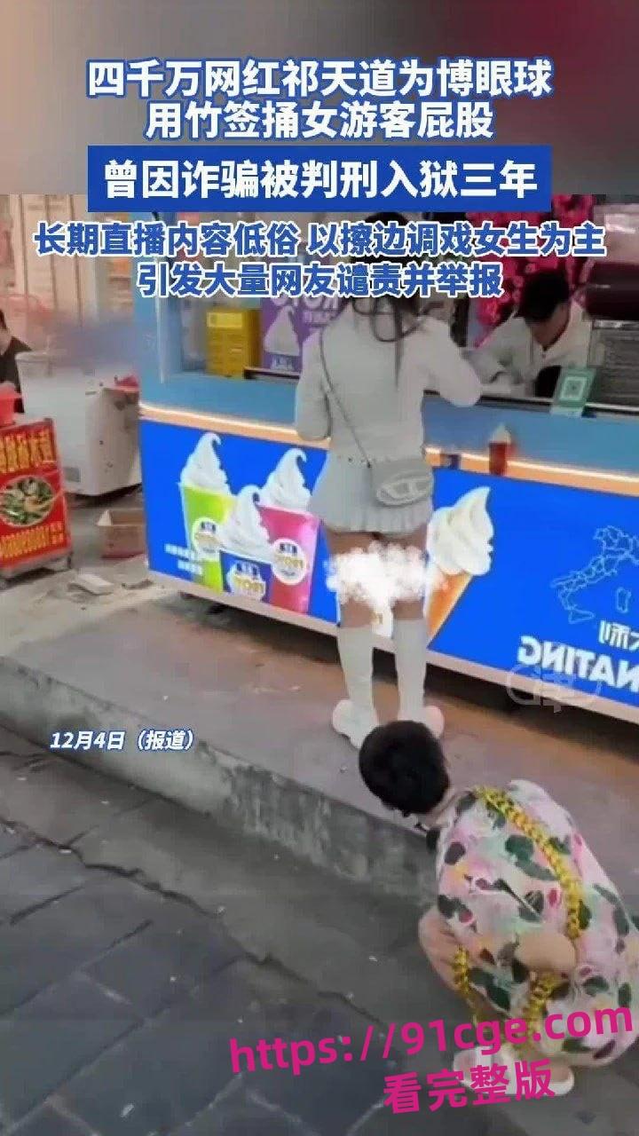 4000万粉丝祁天道封号，直播鱿鱼签插女生屁股，黑历史夫妻做爱视频曝光-1