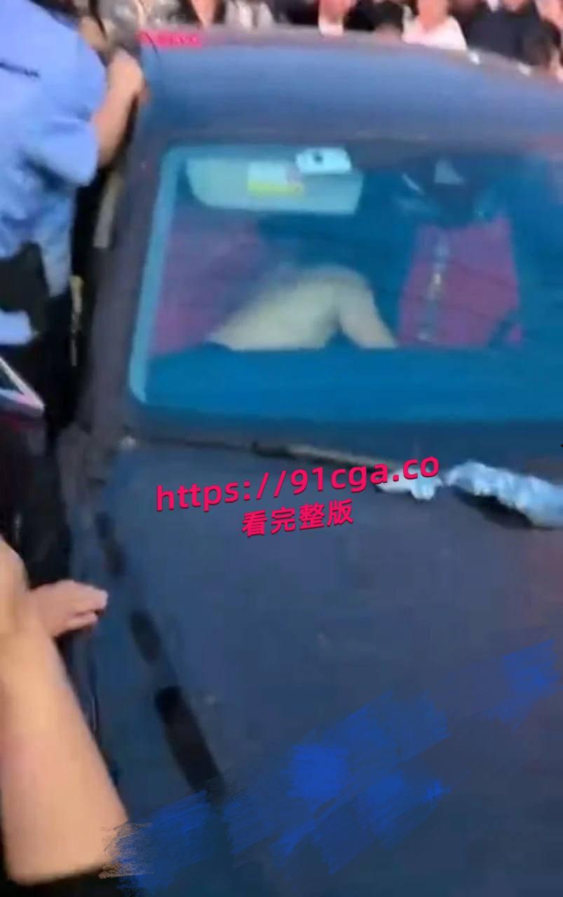 唐山迁安领导与小三南市场车震被原配抓包 浪费大量警力保护小三撤离 引发民众群嘲！-1