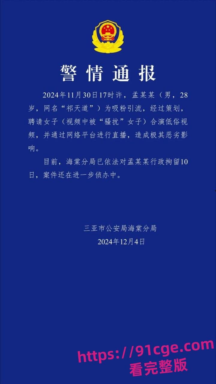 4000万粉丝祁天道封号，直播鱿鱼签插女生屁股，黑历史夫妻做爱视频曝光-4