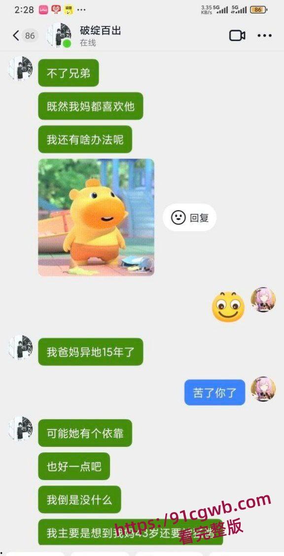 瓜友投稿 同学睡了自己妈妈 岛国剧情发生在现实 视频与聊天记录曝光 极度炸裂-10