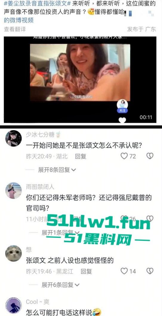娱乐圈大瓜！居高难下的热搜【姜尘】抹黑【张颂文】不成反被扒出47秒黑历史不雅视频。-6