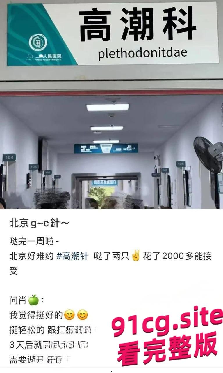 小红书“高潮针”爆火！2000元一针爽到喷泉，上海广州私密诊所排队抢打！-4