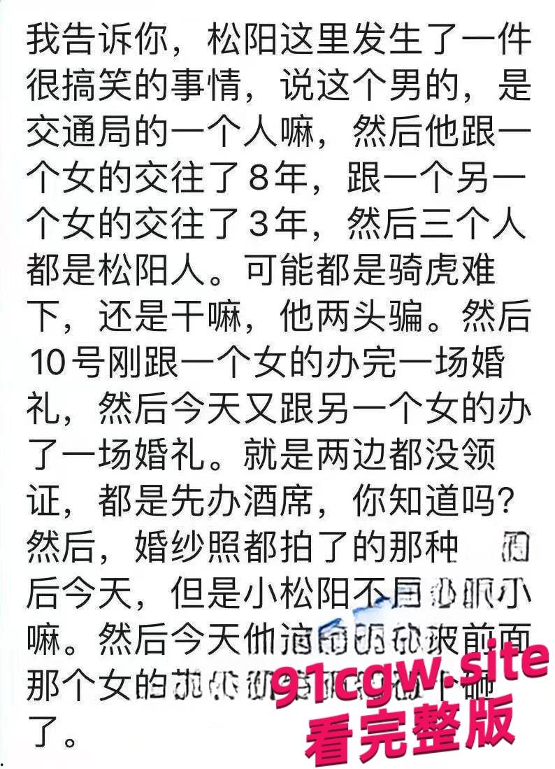 松阳交通局职工潘俊霖连娶两女丑闻！三人同时举办婚礼-1