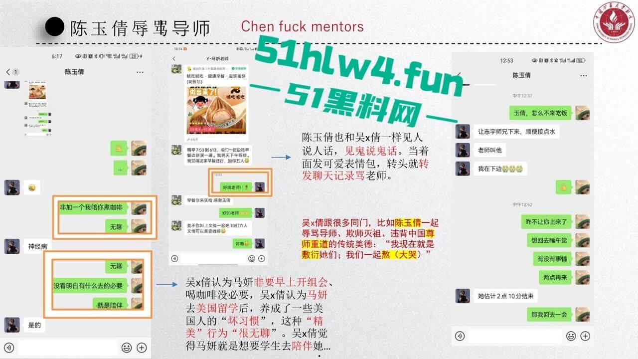 中国矿业大学惊天大瓜！顶级校园公交车【吴文倩】学术造假，约炮黑人被男友曝光50页PPT讲诉事件全过程！-16