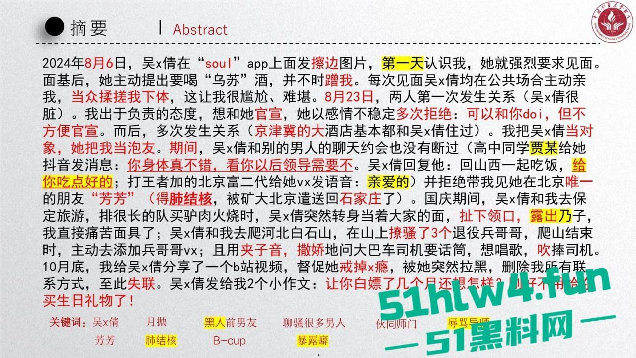 中国矿业大学惊天大瓜！顶级校园公交车【吴文倩】学术造假，约炮黑人被男友曝光50页PPT讲诉事件全过程！-18