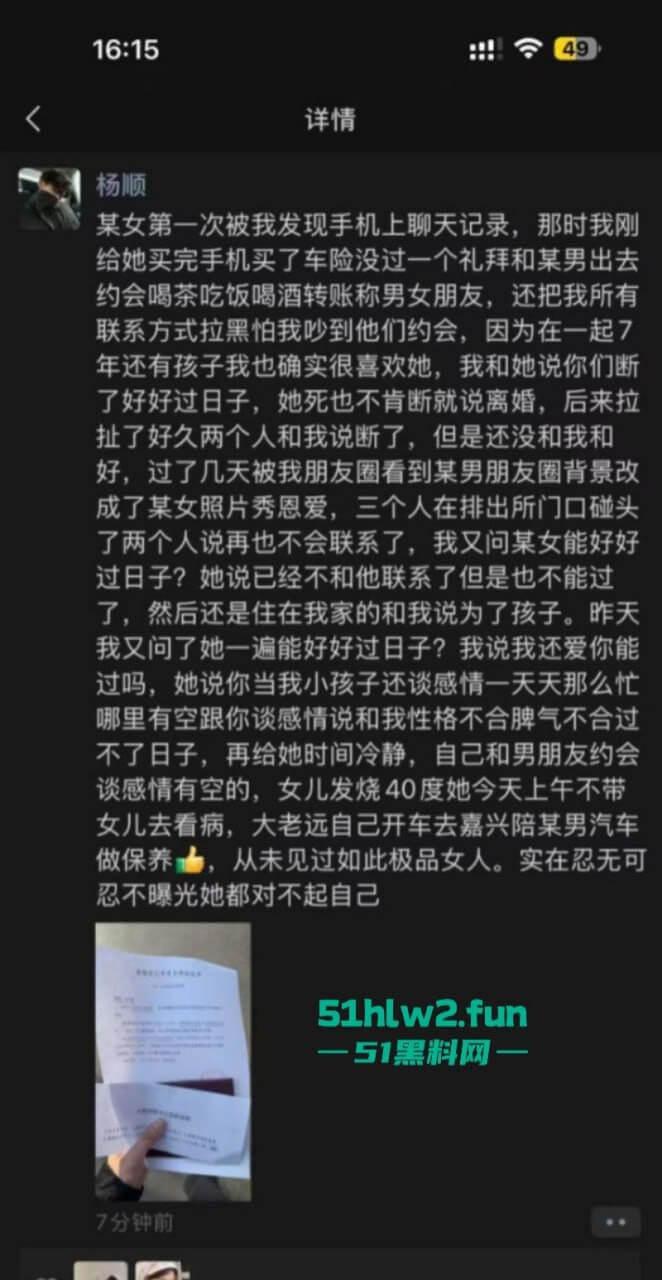 朋友圈曝光极氪女销售【沈X辉】婚内出轨男方同事，8个月的孩子发烧不管不顾和情夫出去开房！-10