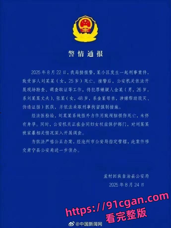 孟村金昊杀妻到河北沧州刘铭瑶一尸两命，凶手父母人脉遮天，毁尸灭迹内幕令人发指！-7