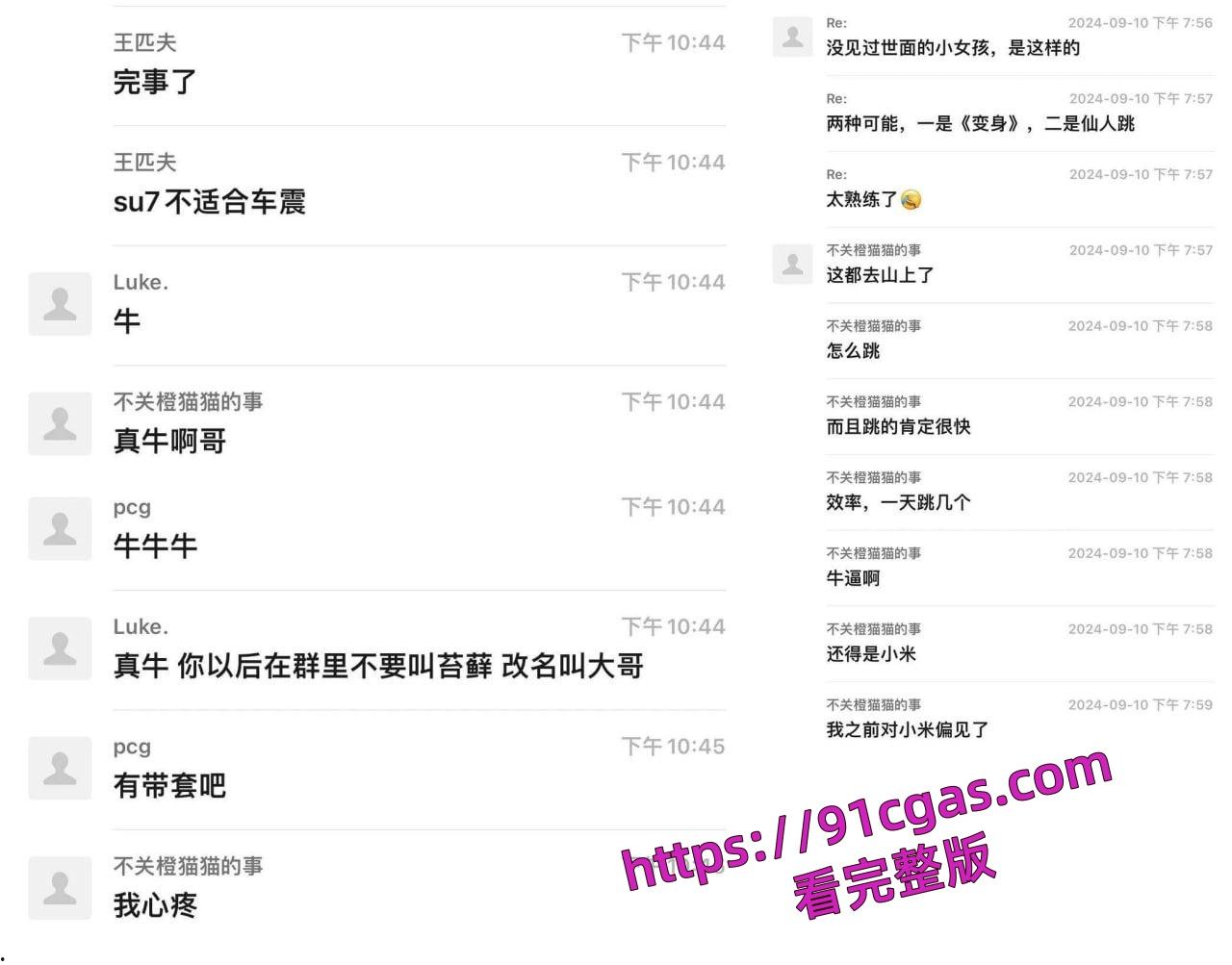 18岁小妹子失恋 约上小米SU7顺风车司机车震打炮！小米SU7什么时候成为炮车了！-3