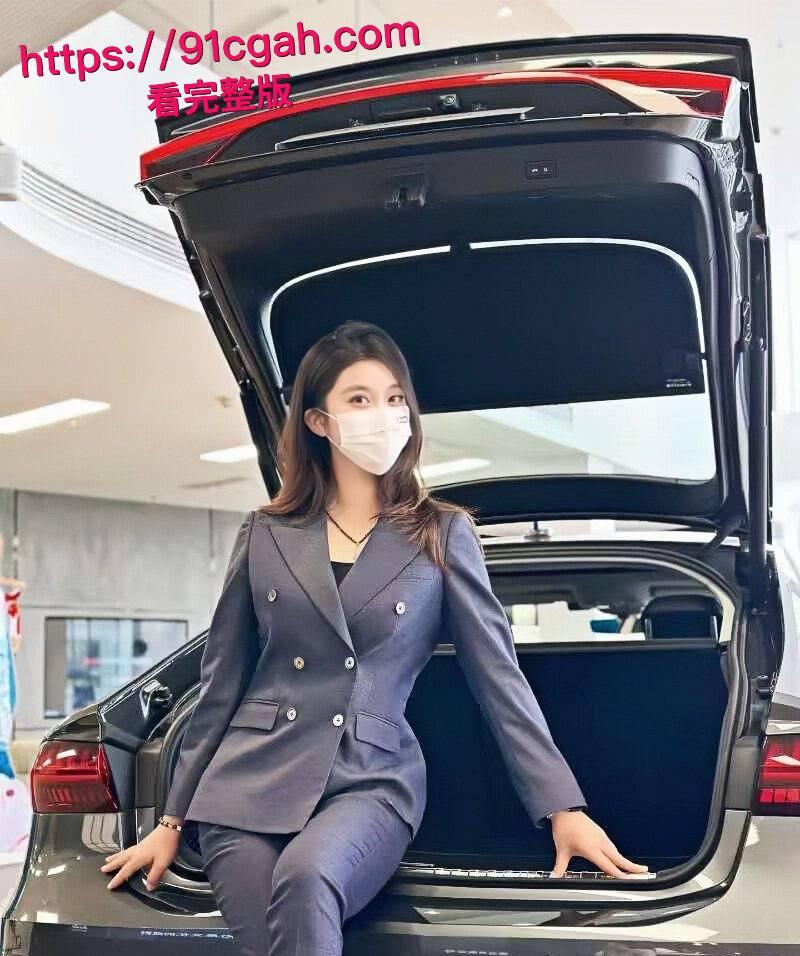 杭州奥迪美女销售白天推销豪车 晚上变身福利姬 粉丝买车不砍价 送激情操逼福利！-9