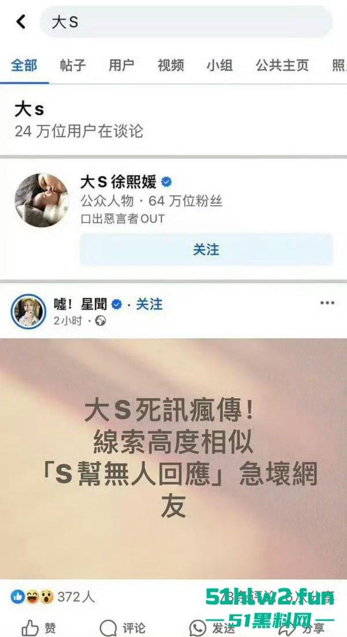 大S春节猝逝！小S证实姐姐在日本感染流感并发肺炎离世，享年48岁，引发网友们热搜。-12