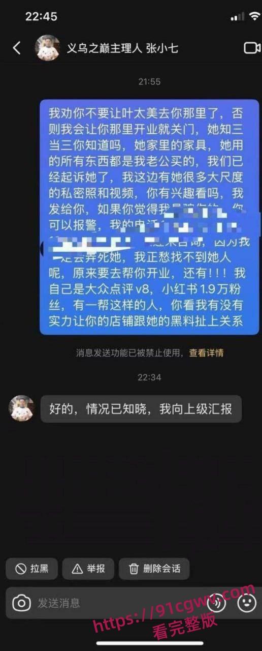 抖音200w粉丝网红叶太美知三当三勾引别人老公破坏家庭 出售做爱视频被曝光!-3