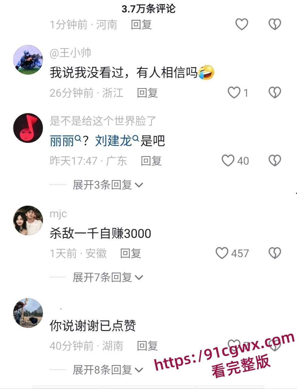 上海网红丽丽为报复男友炫耀私密照 一怒之下贩卖二人不雅视频！-4