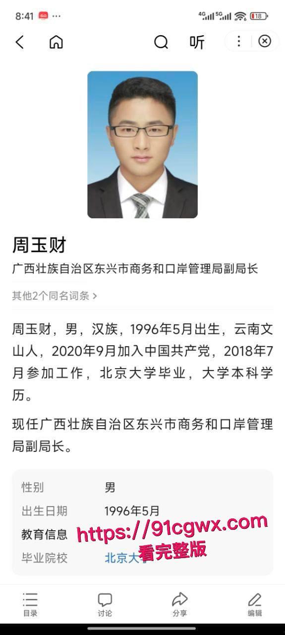 广西口岸管理局局长周玉才新房偷情被公务员老婆堵门：与邮储小三滚床单视频流出仕途婚姻双崩盘！-7