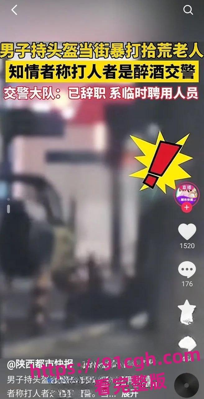 河南栾川醉酒交警持头盔当街暴打拾荒老人-5