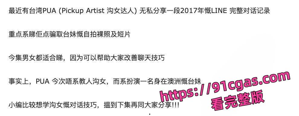 PUA大师真实曝光 骗台妹邱念婷发裸照完整视频记录！-4