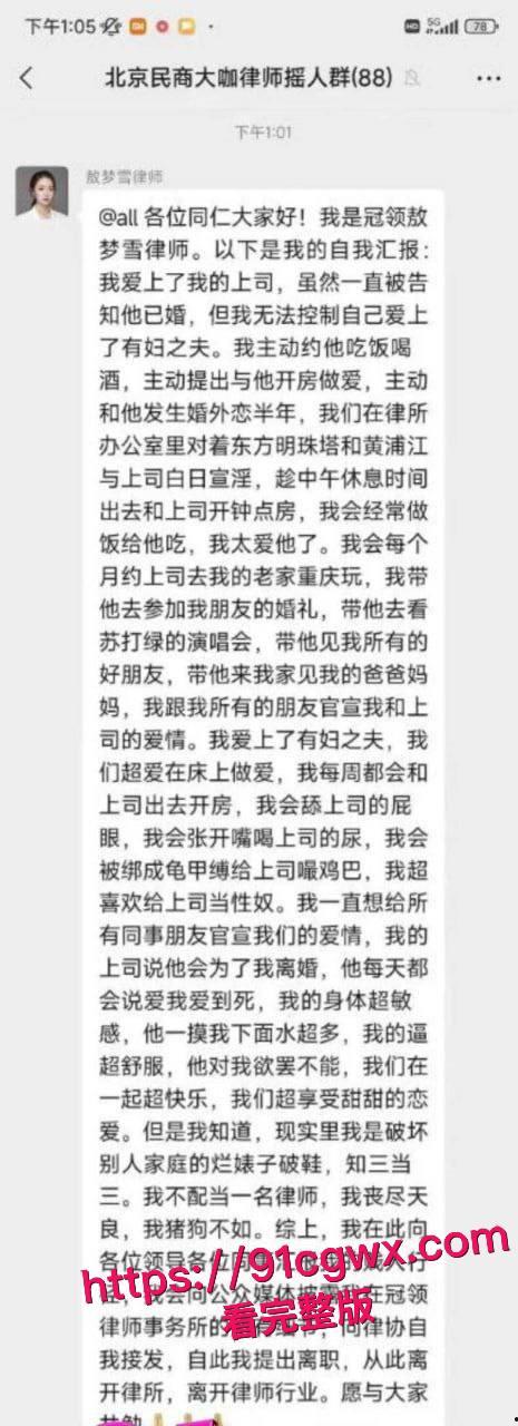 北京冠领律师事务所敖梦雪自曝爱上已婚男上司！工作群爆料口交细节+性爱视频疯传，专业舔鸡巴！-1