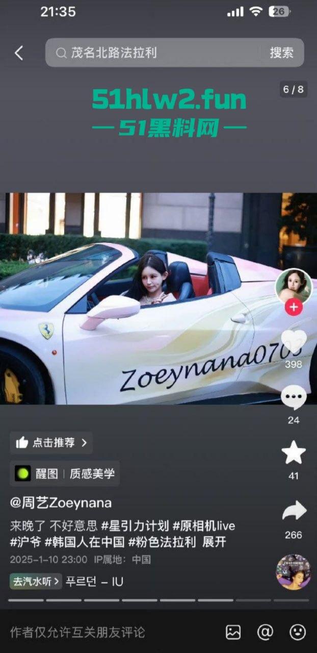 玩大了！抖音女网红【周艺zoyenana】为博眼球开法拉利横冲直撞玩炫富，被警察连人带车一起押走。-2
