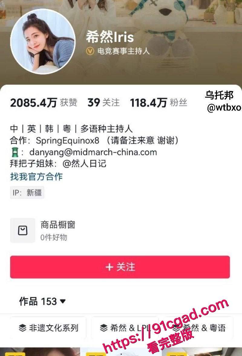 英雄联盟官方主持人，希然lris推特发文说自己是母狗-1