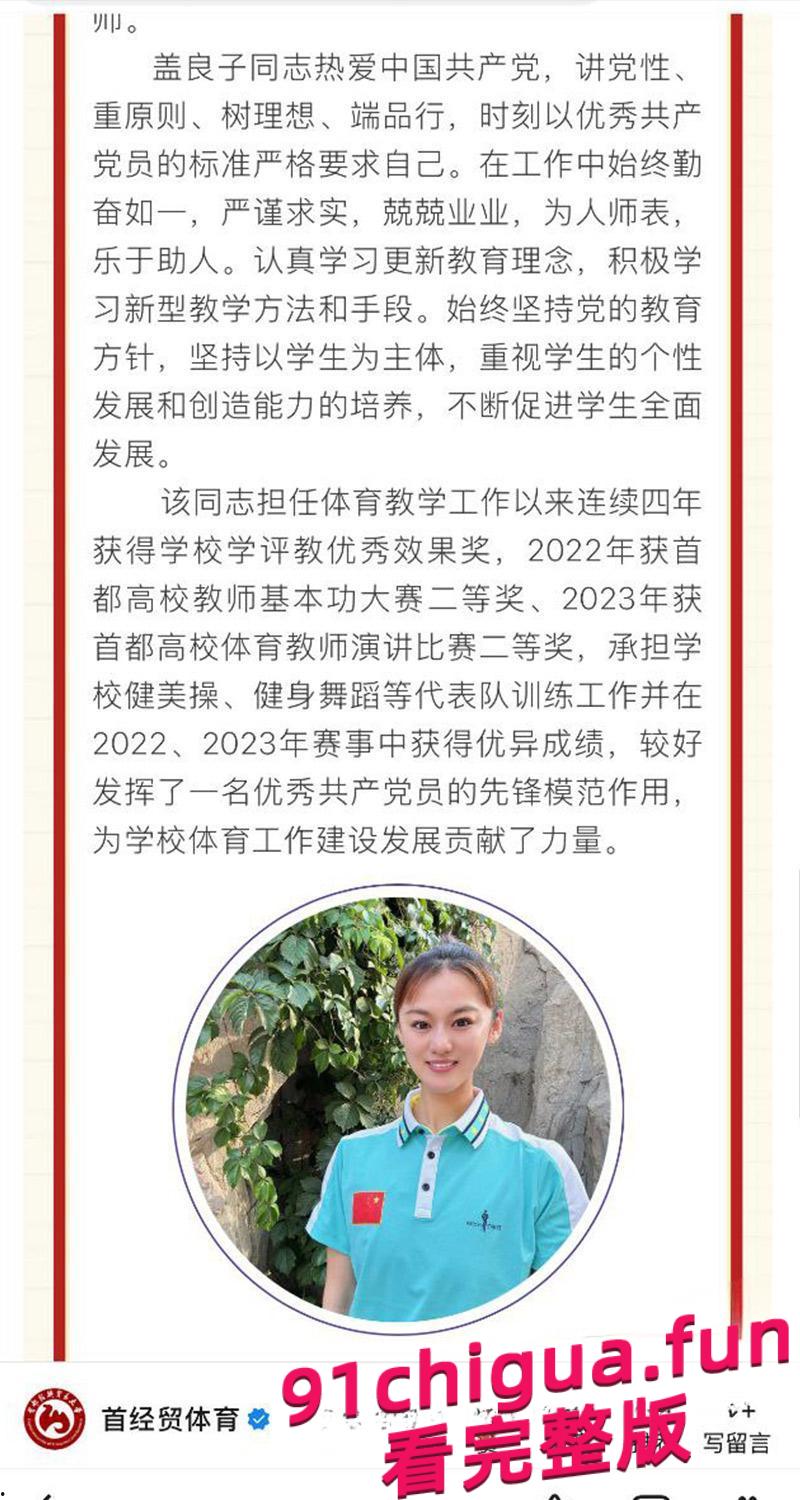 首都经济贸易大学体育系女教师盖良子不雅视频流出，车内激战细节无比劲爆 #体育系老师盖良子车震视频-4