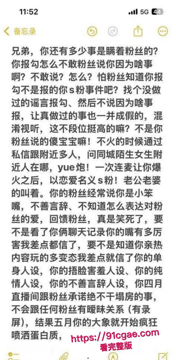 抖音网红F小奇阳痿淫魔塌房第二弹 操粉秒射遭女主曝光 气急败坏甩女生性爱视频 激情过后上演狗咬狗！-9