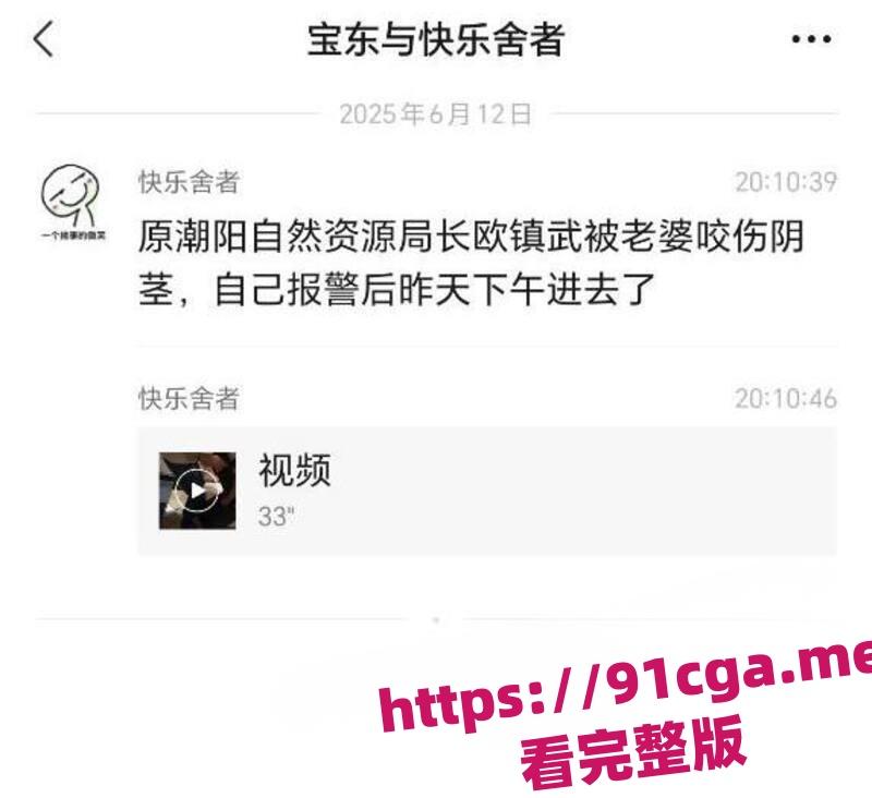 汕头潮阳区自然局局长欧镇武 在KTV寻欢被老婆咬伤阴茎-3