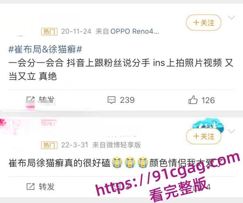 崔布局与徐猫藓两人早于2020年就确定恋爱关系因徐猫藓拒绝崔布局的绿帽癖，导致两人分分合合-10