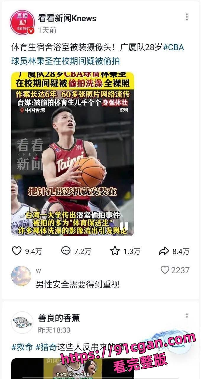 CBA广厦队林秉圣裸照风波！大学浴室遭偷拍，60多张私密照疯传！-3