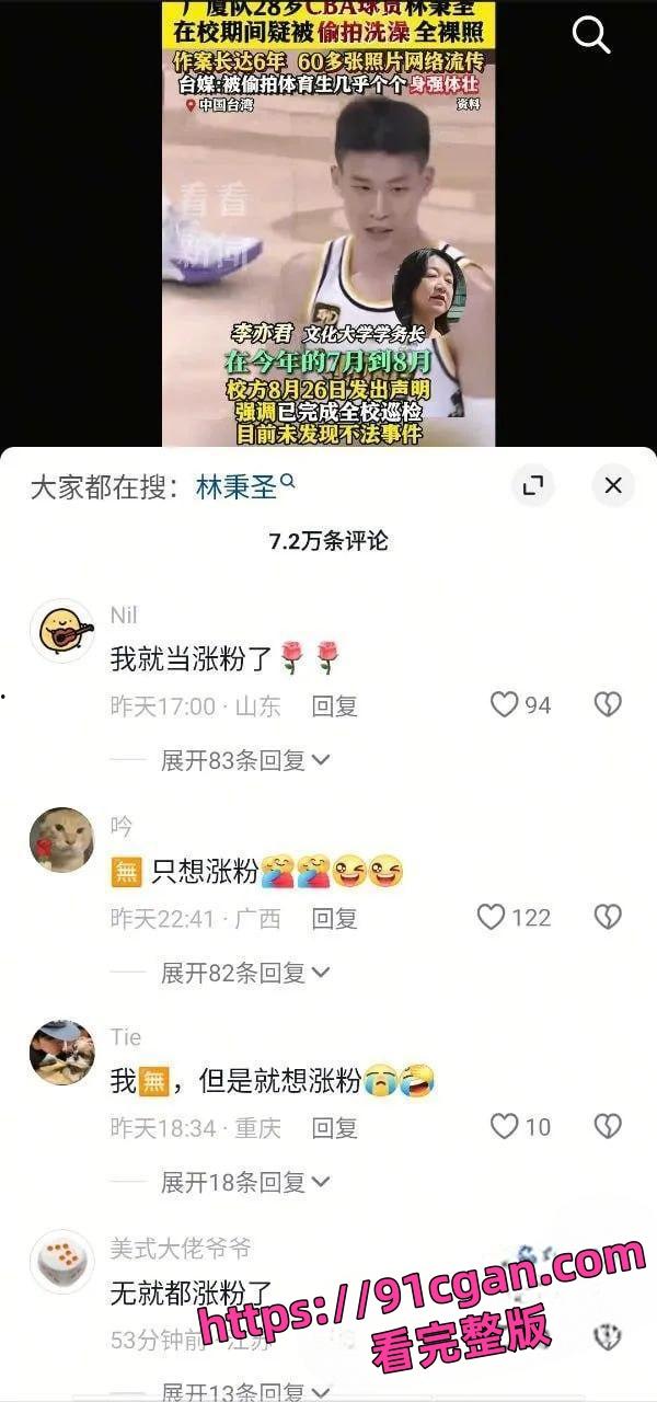 CBA广厦队林秉圣裸照风波！大学浴室遭偷拍，60多张私密照疯传！-5