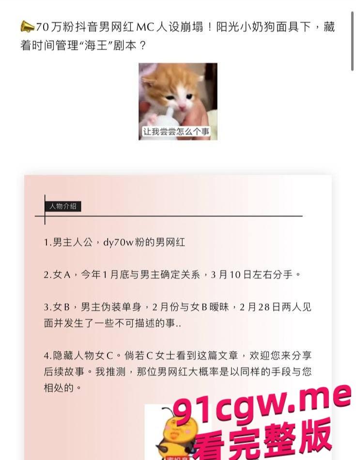 70万粉抖音男网红MC人设崩塌，时间管理大师的海王剧本!-7