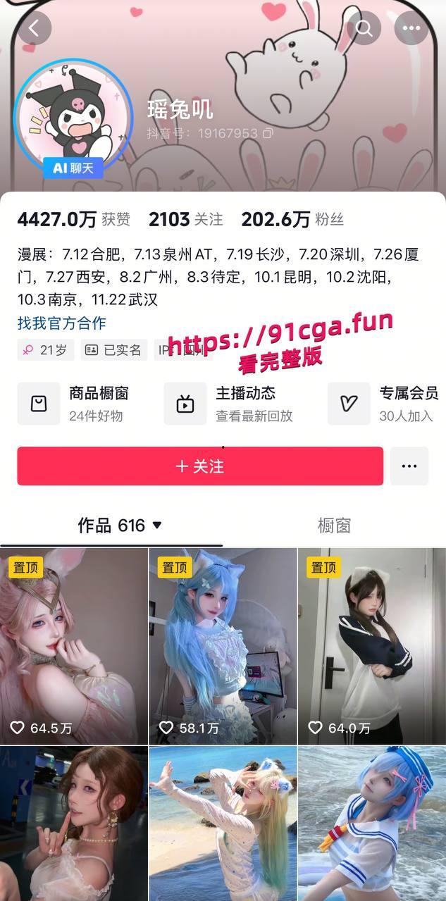 全网三百万粉丝Coser网红 瑶兔叽 被曝男女通吃患有性瘾 妥妥榨精姬抖音大网红-1