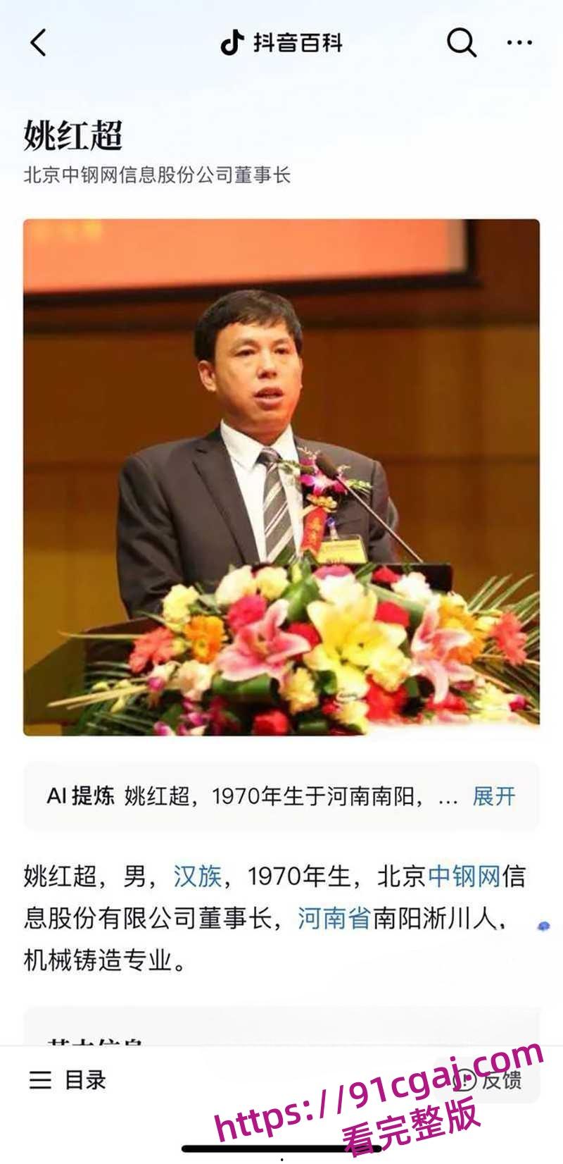 河南中钢网科技集团股董事长姚红超爆出轨传闻被敲诈 情妇董山山实名举报玩弄女性-1