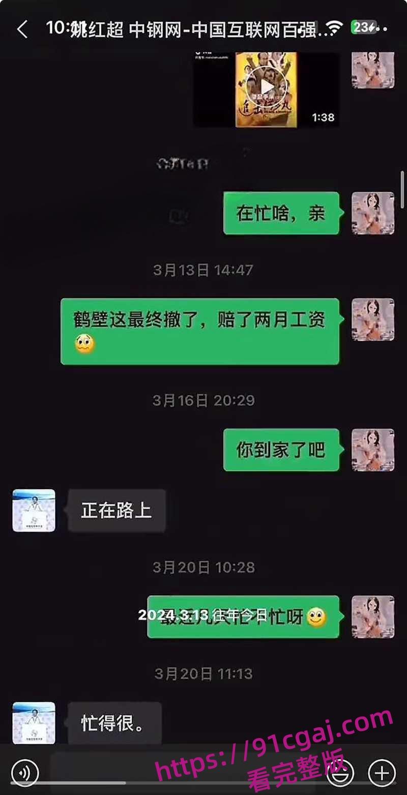 河南中钢网科技集团股董事长姚红超爆出轨传闻被敲诈 情妇董山山实名举报玩弄女性-14