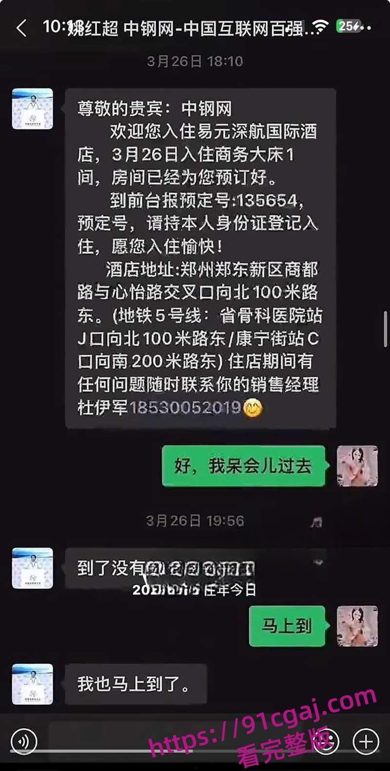 河南中钢网科技集团股董事长姚红超爆出轨传闻被敲诈 情妇董山山实名举报玩弄女性-16