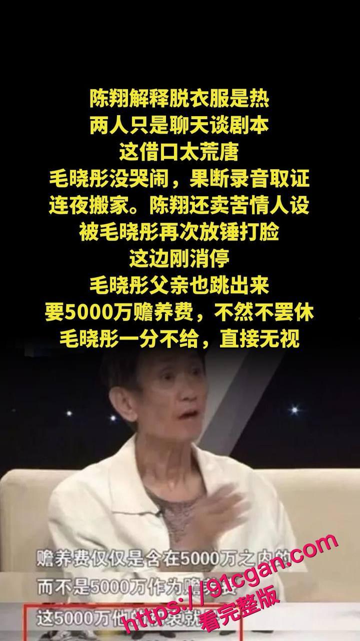 《庆余年》北齐公主饰演者毛晓彤和陈翔旧情再掀惊涛骇浪，不雅视频竟成新 “武器”-3