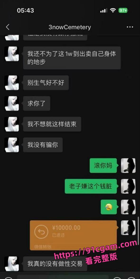 广东体育职业学院吴熙然被女友戴绿帽 瞒着男友与金主私会 事后矢口否认还求复合！-14