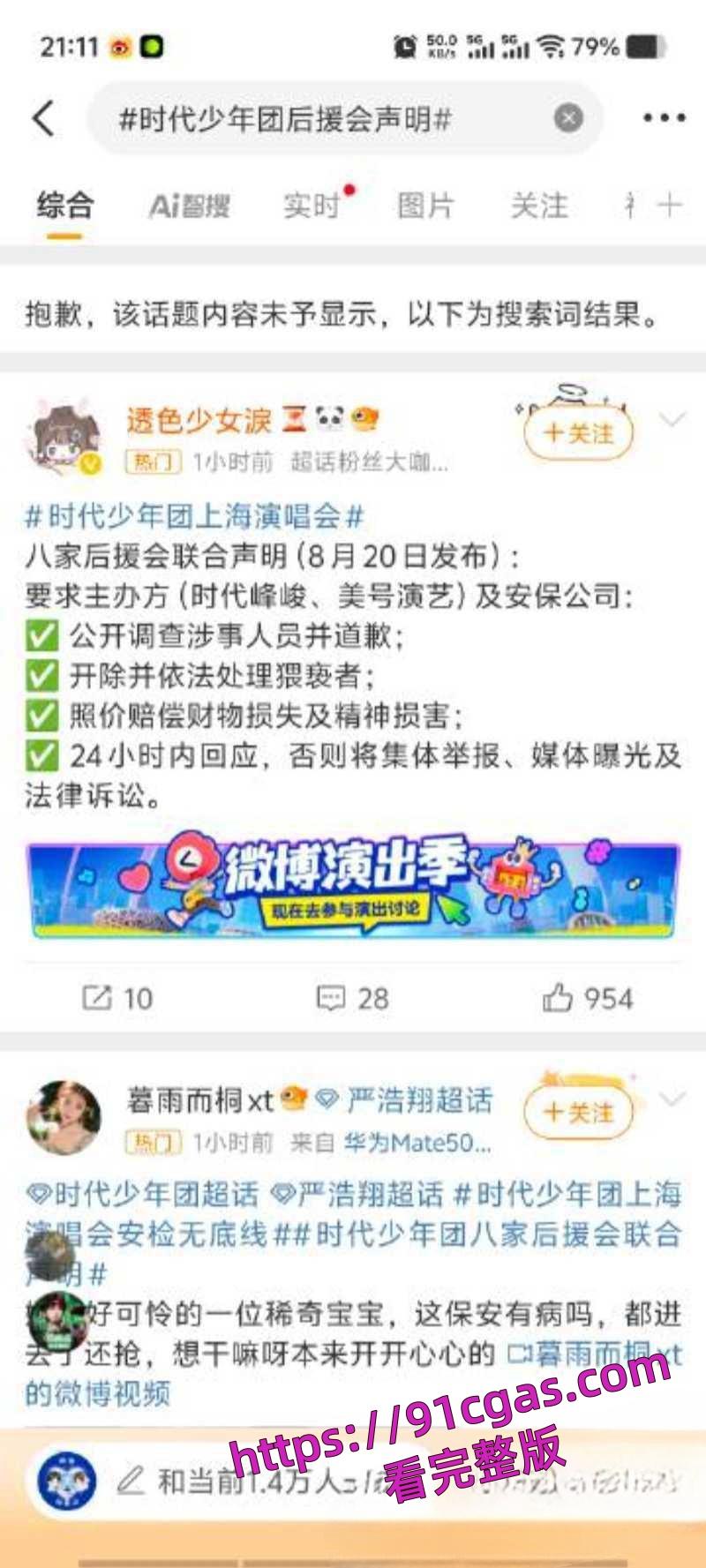 时代少年团演唱会保安竟干这事？上海演唱会安保被粉丝指控借搜身之名进行猥亵-2